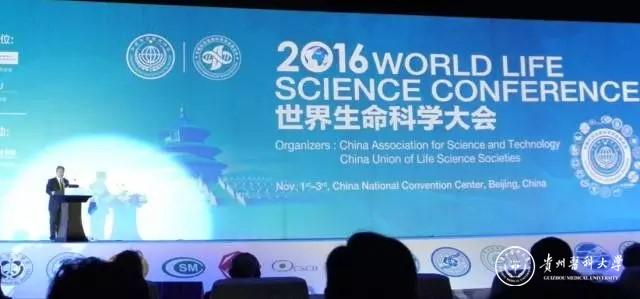 2016世界生命科学大会(2016 WorldLife Science Conference)开幕式现场