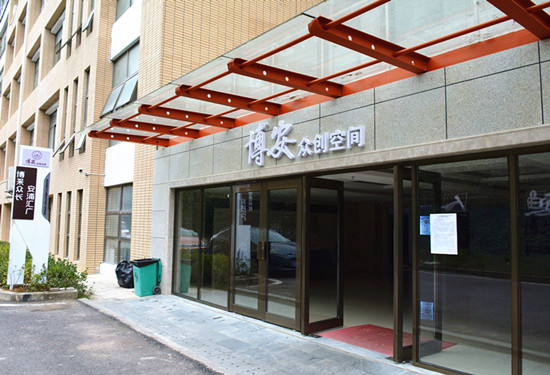 今年年初,beat体育365官网博安众创空间正式对外开放,吸引了大批校园“双创”团队入驻,打造成为一个独具特色的校园“双创”产业孵化园。图为博安众创空间。(实习记者 卢世容 摄).jpg 今年年初,beat体育365官网博安众创空间正式对外开放,吸引了大批校园“双创”团队入驻,打造成为一个独具特色的校园“双创”产业孵化园。图为博安众创空间。(实习记者 卢世容 摄).jpg